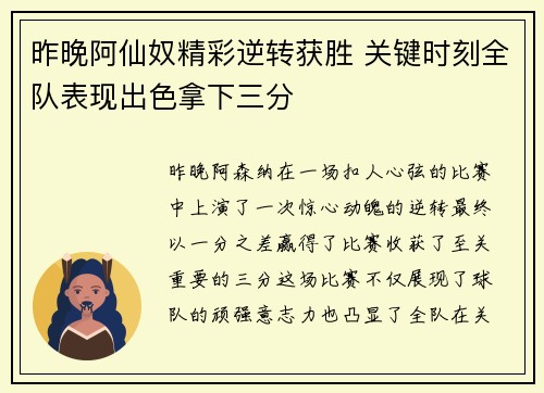 昨晚阿仙奴精彩逆转获胜 关键时刻全队表现出色拿下三分