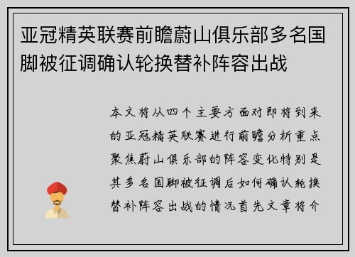 亚冠精英联赛前瞻蔚山俱乐部多名国脚被征调确认轮换替补阵容出战