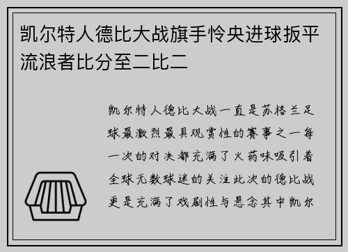 凯尔特人德比大战旗手怜央进球扳平流浪者比分至二比二 凯尔特人德比大战旗手怜央进球扳平流浪者比分至二比二