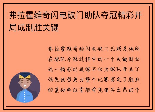 弗拉霍维奇闪电破门助队夺冠精彩开局成制胜关键 弗拉霍维奇闪电破门助队夺冠精彩开局成制胜关键